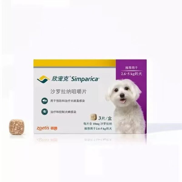 シンパリカ（Simparica）犬用体外駆虫チュアブル - 画像 (3)