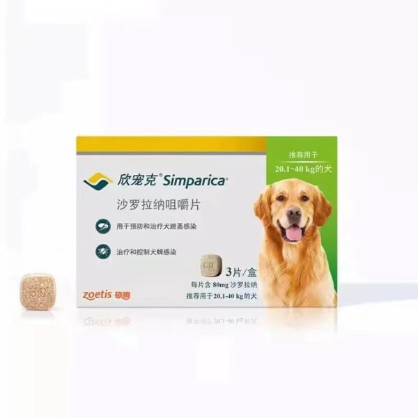 シンパリカ（Simparica）犬用体外駆虫チュアブル - 画像 (4)