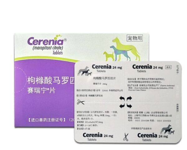 セレニア（Cerenia）犬用嘔吐薬 - 画像 (5)