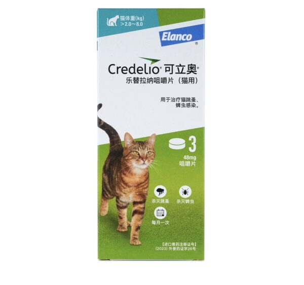クレデリオ（Credelio）猫用体外駆虫チュアブル - 画像 (2)