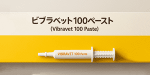 ビブラベット100ペースト（Vibravet 100 Paste）抗菌剤