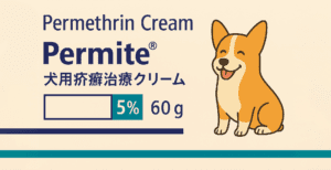 ペルマイトクリーム（Permite Cream）犬用疥癬治療クリーム