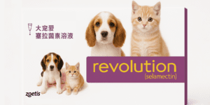 レボリューション（Revolution）体内外駆虫滴剤-犬-猫